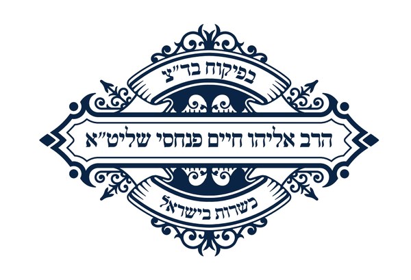 חותמת הכשרות